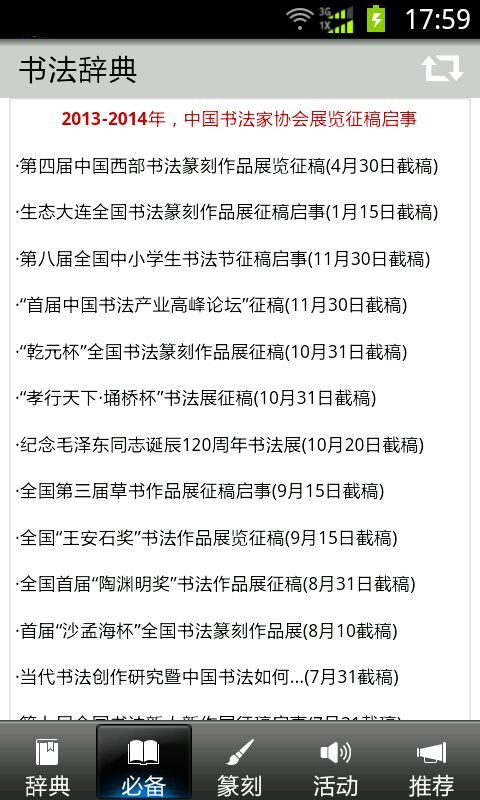 书法辞典