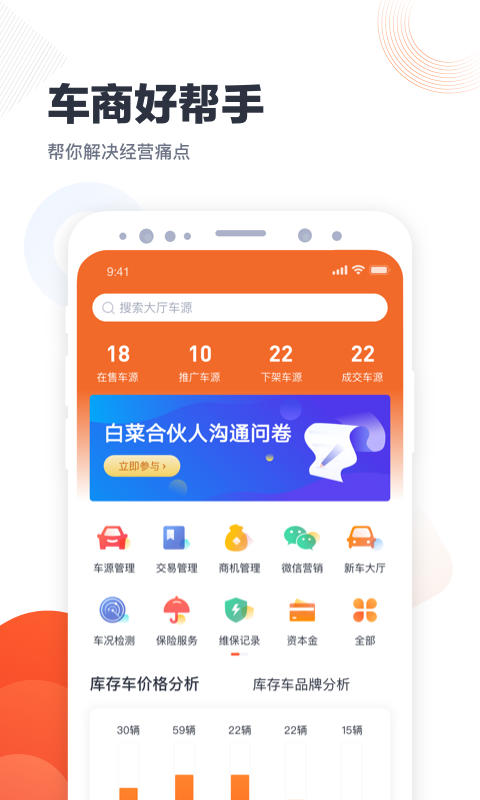 白菜二手车商家版
