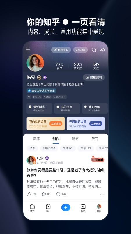 知乎知了纯净版