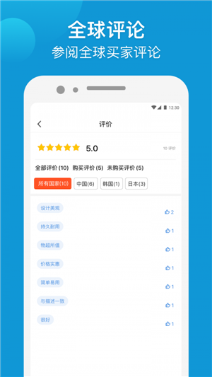 全球好货