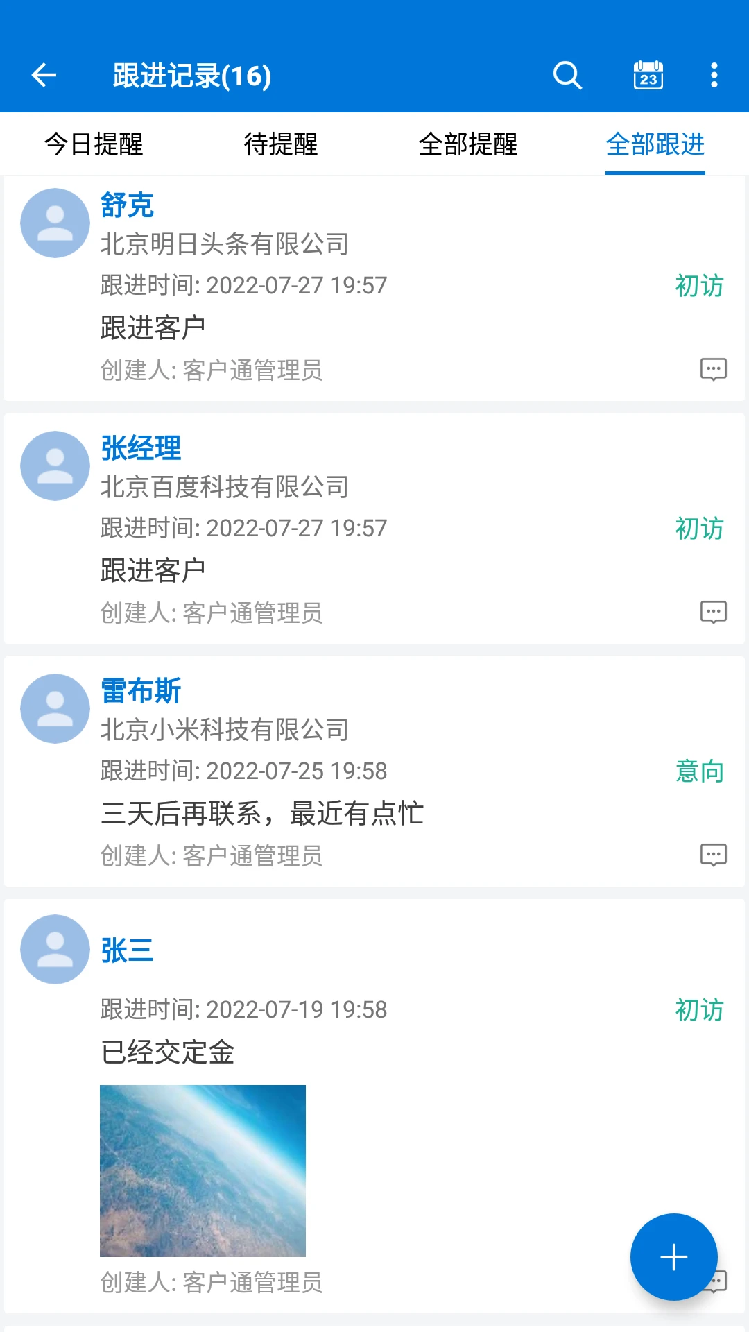 客户通app旧版本