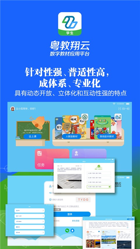 粤教翔云教学平台app