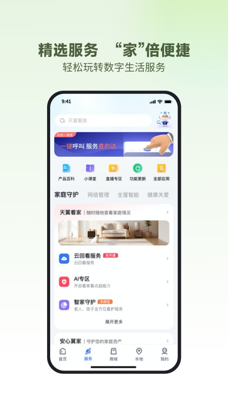 小翼管家远程控制