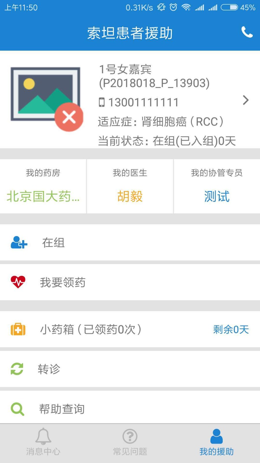 索坦患者援助患者版