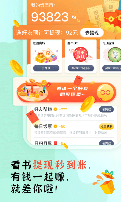 饭团探书旧版