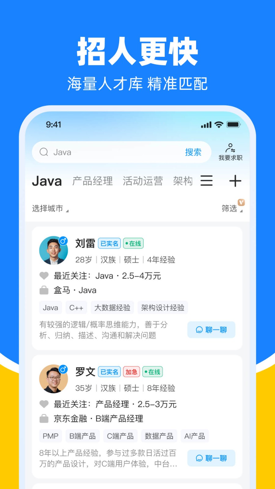 鱼泡网app工地招聘