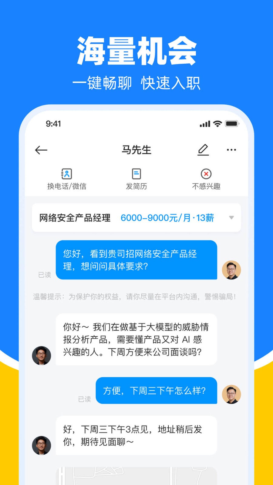 鱼泡网app工地招聘