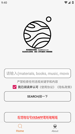 木风搜去除限制