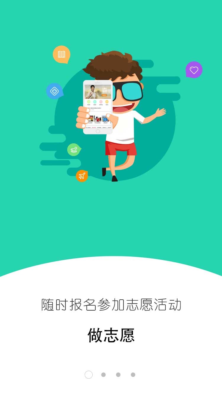 i志愿志愿者服务平台
