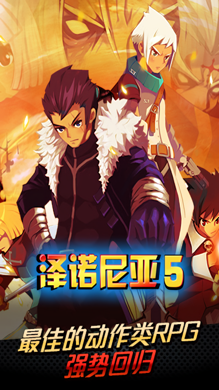 泽诺尼亚5中文版