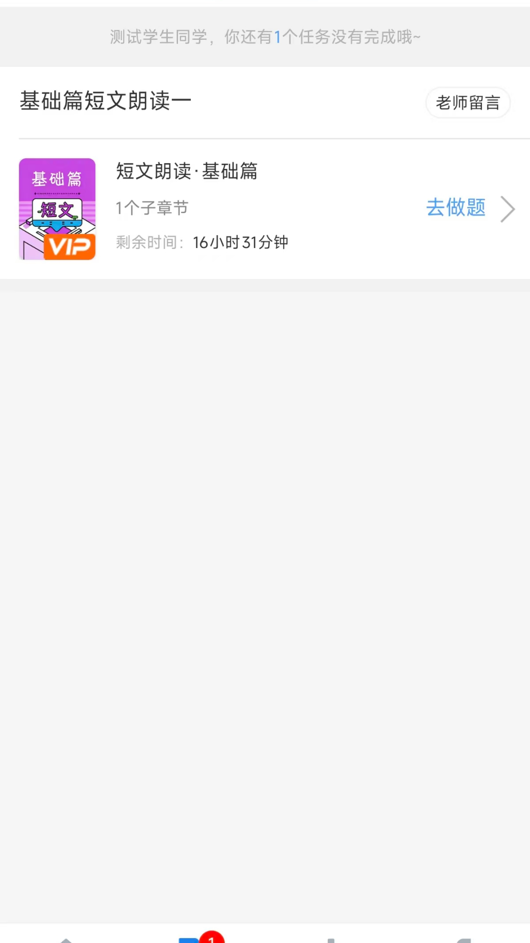 山海听说学英语app