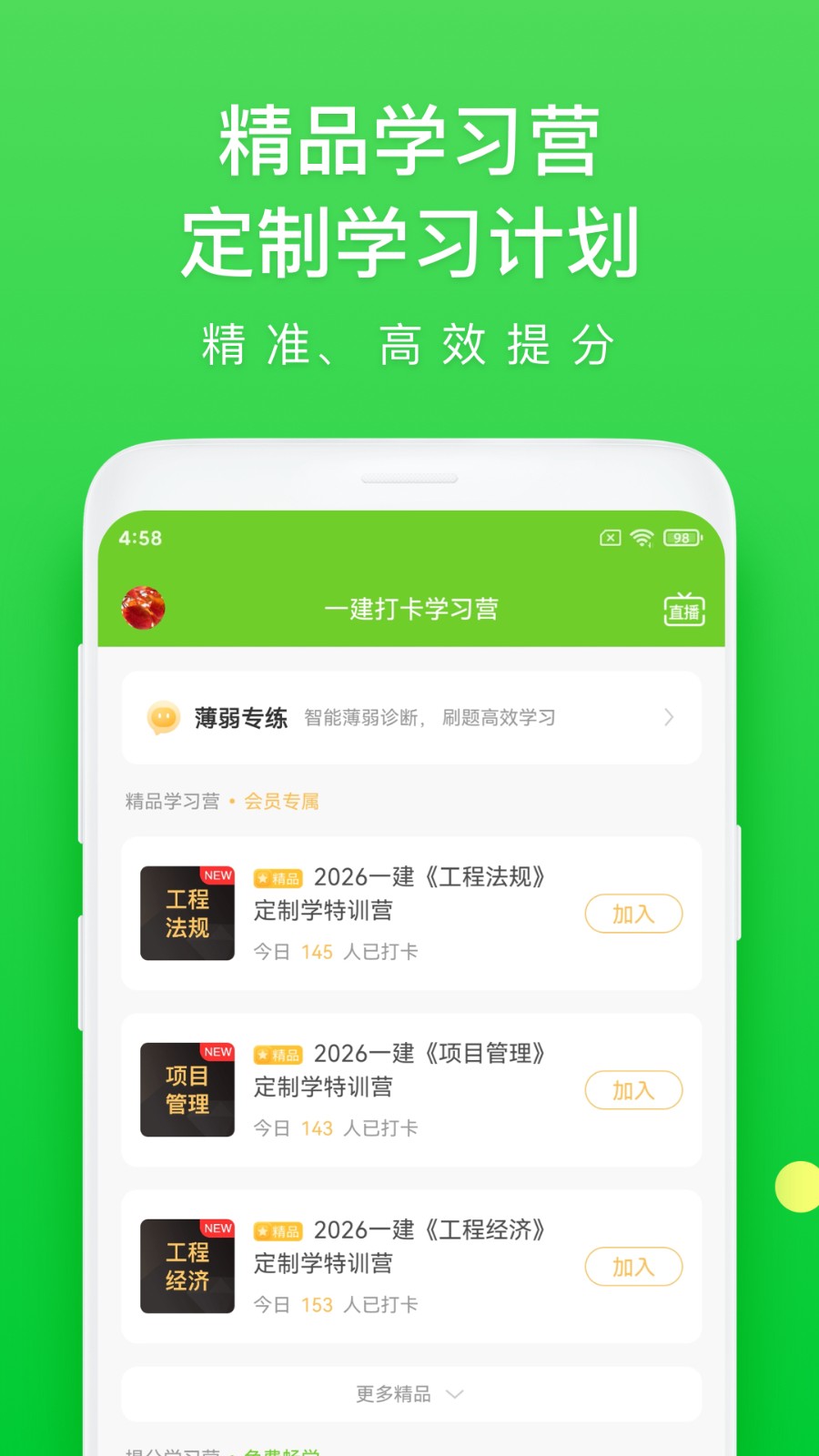 执业药师万题库