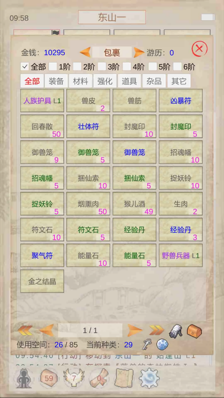 山海奇闻