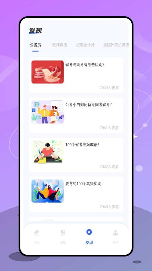 备考101导游题库APP
