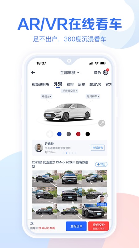易车app汽车报价