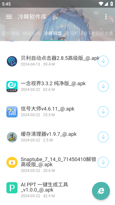 冷眸软件库lmrjk手机版