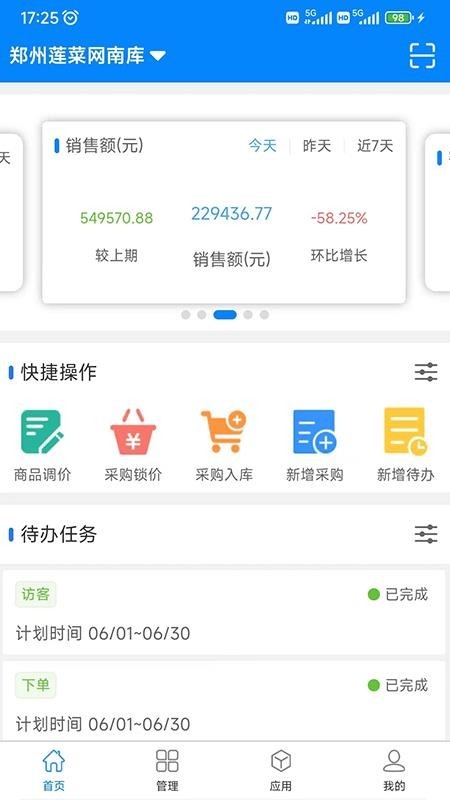 知蔬易达供应商App