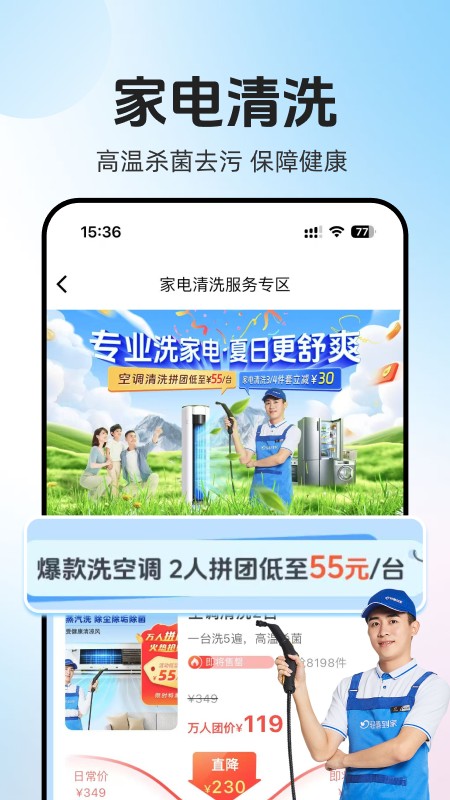 轻喜到家