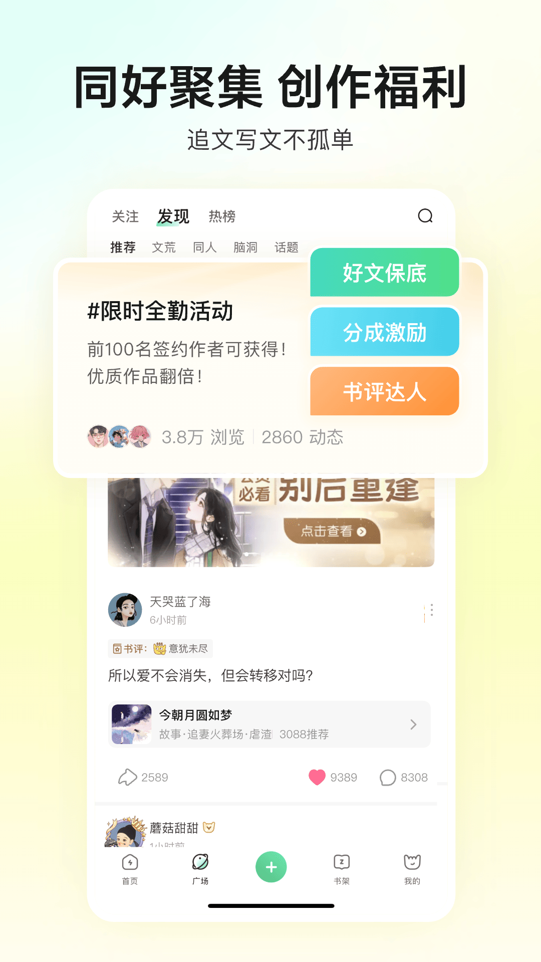 掌心雷原创故事社区app