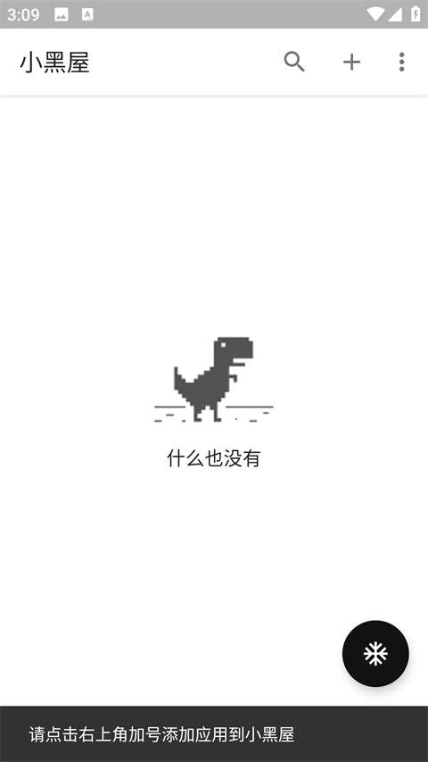 小黑屋应用冻结APP