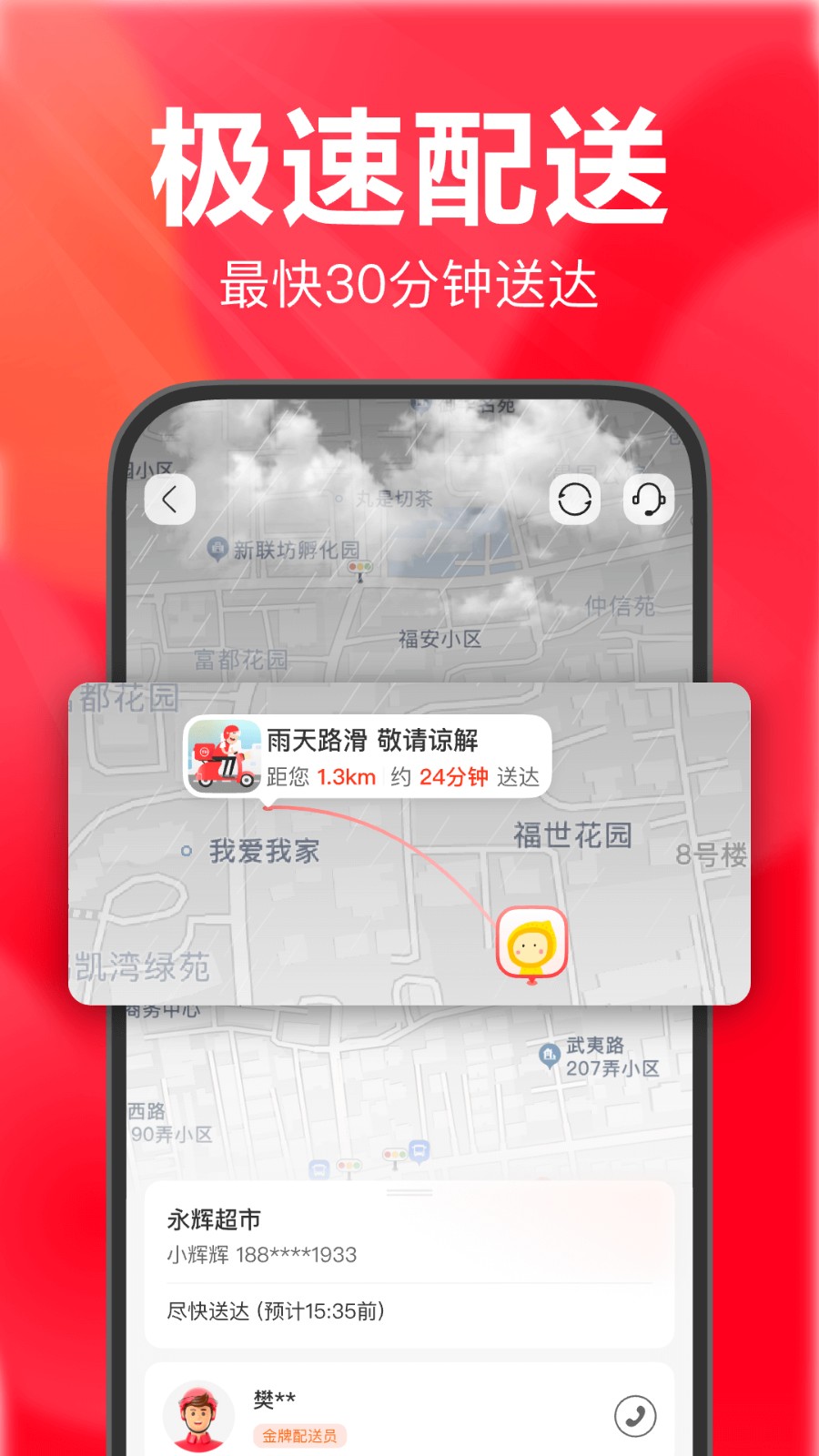 永辉超市送货上门app