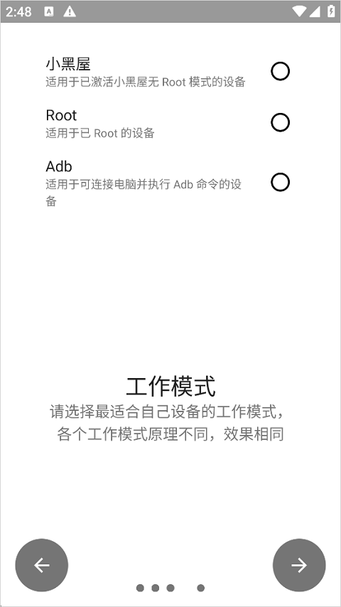 权限狗免root版