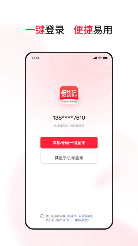 爱货运TMS司机版