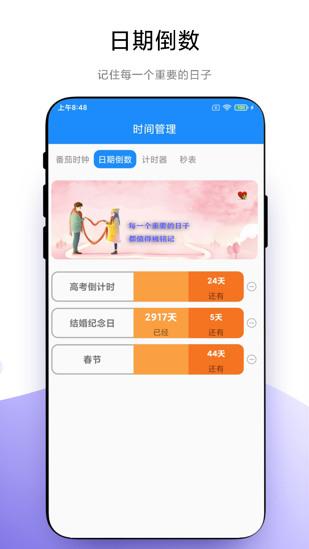 优奕时间管理