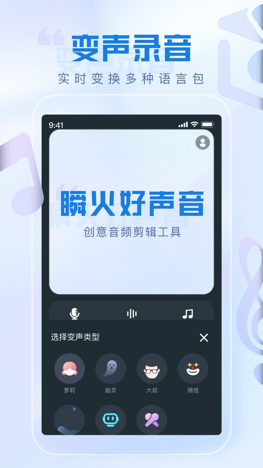 瞬火好声音变声app