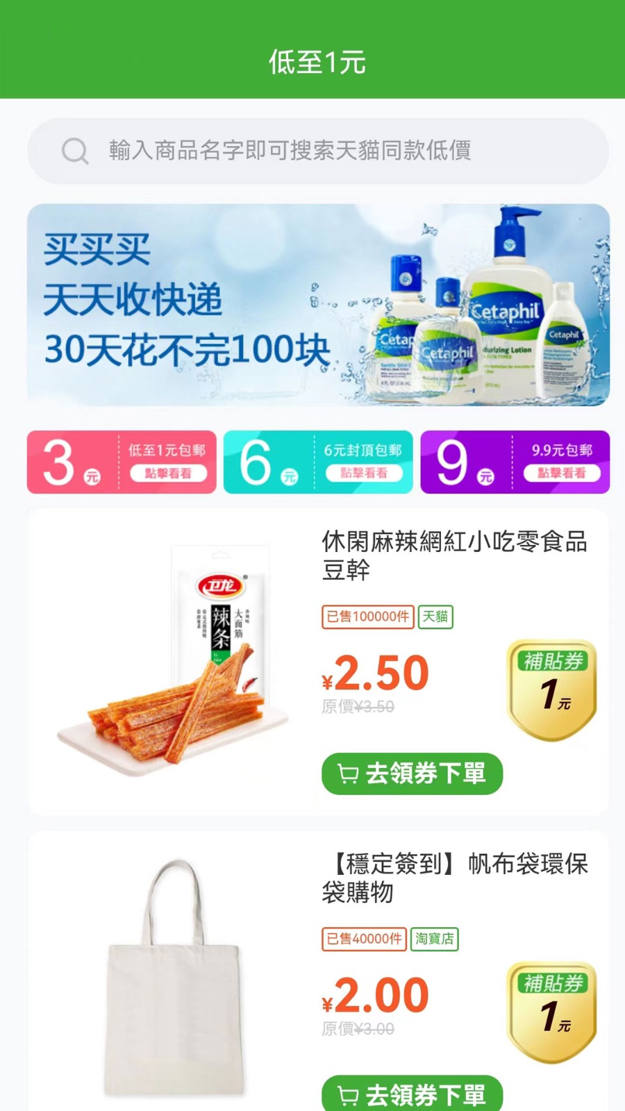 绿藤卡购物APP