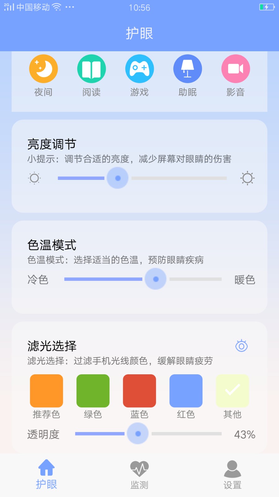 召唤神龙护眼