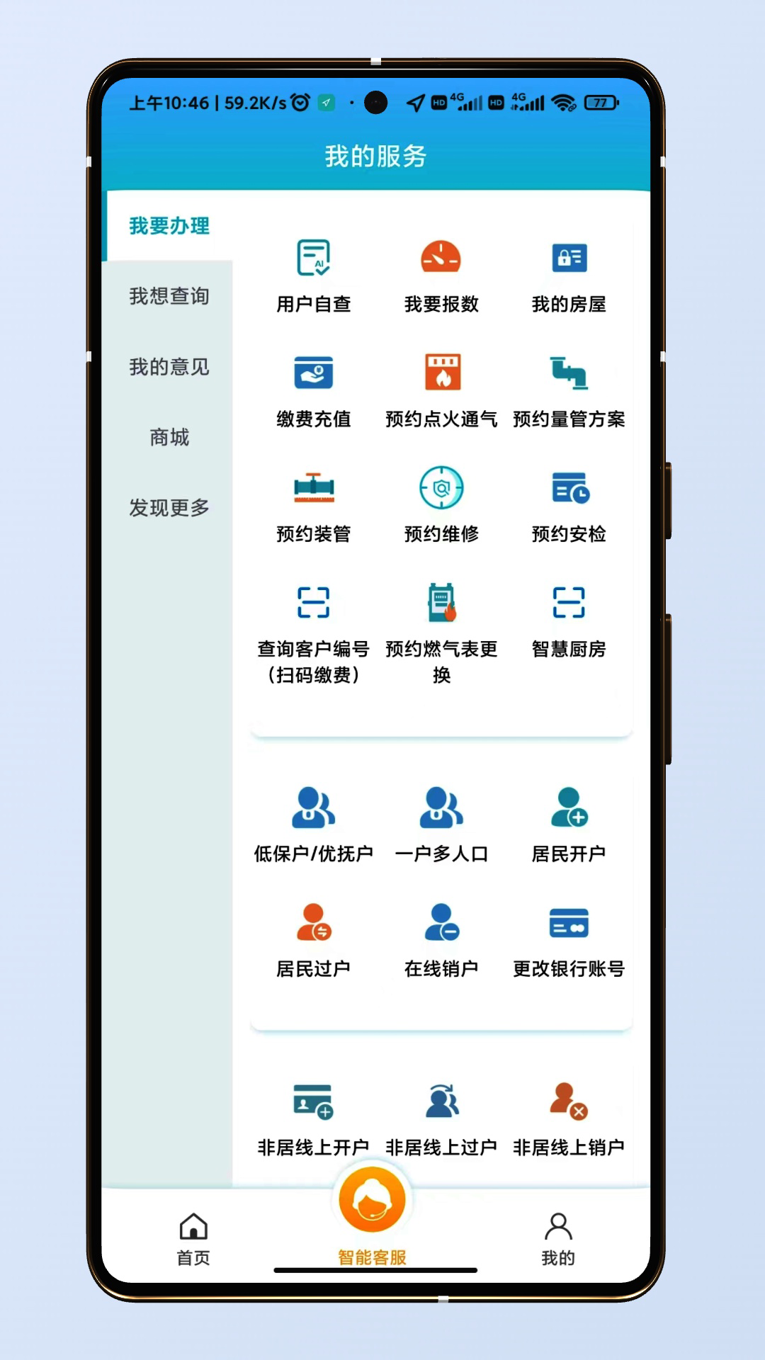 深圳燃气自助缴费app
