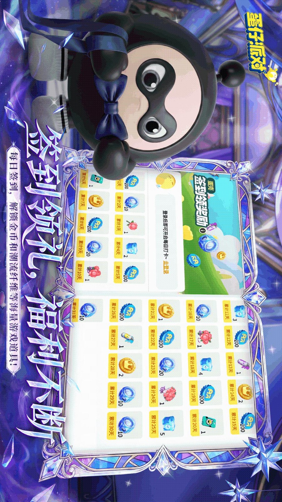 蛋仔派对蛋壳