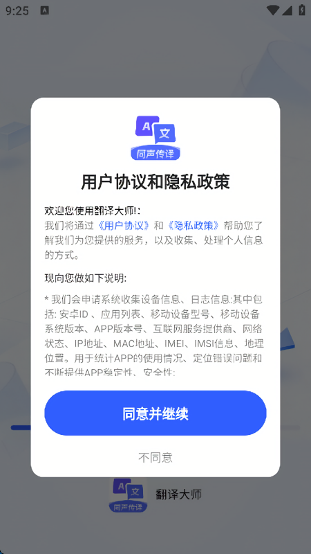 翻译大师