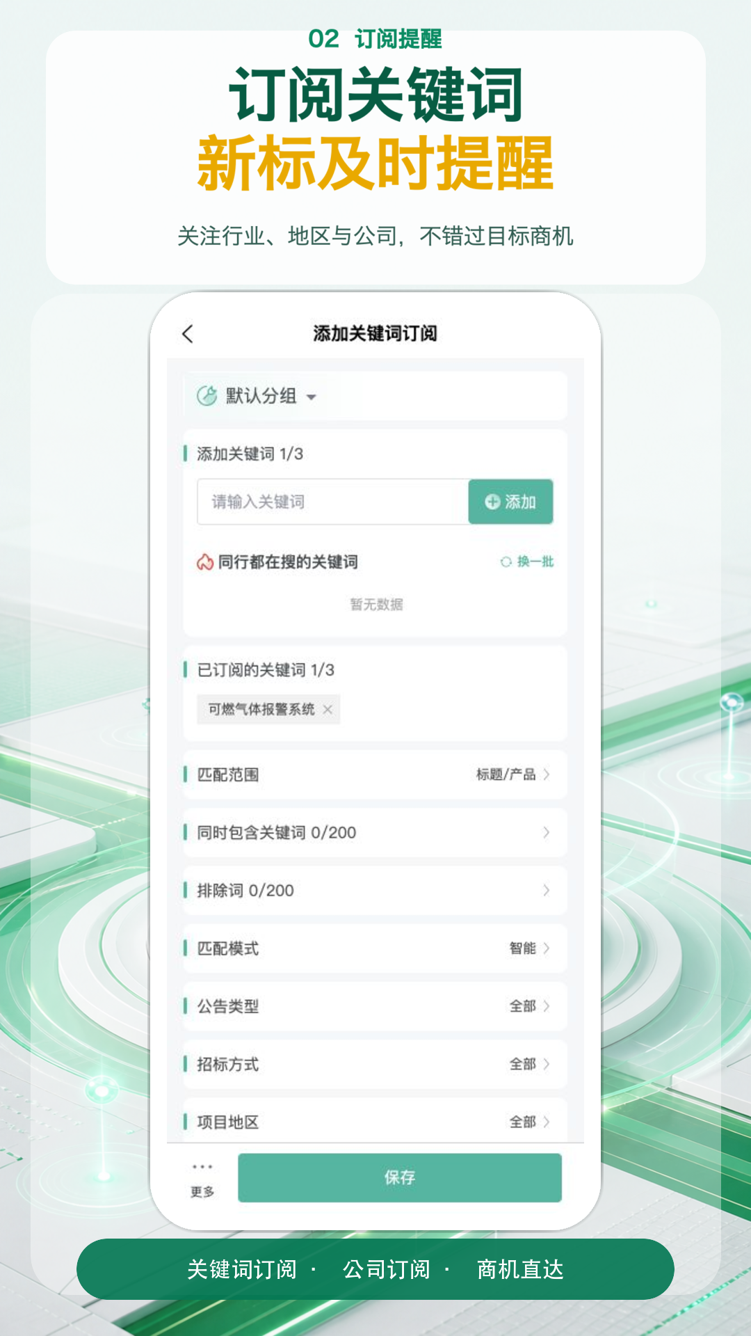 知了标讯个人版