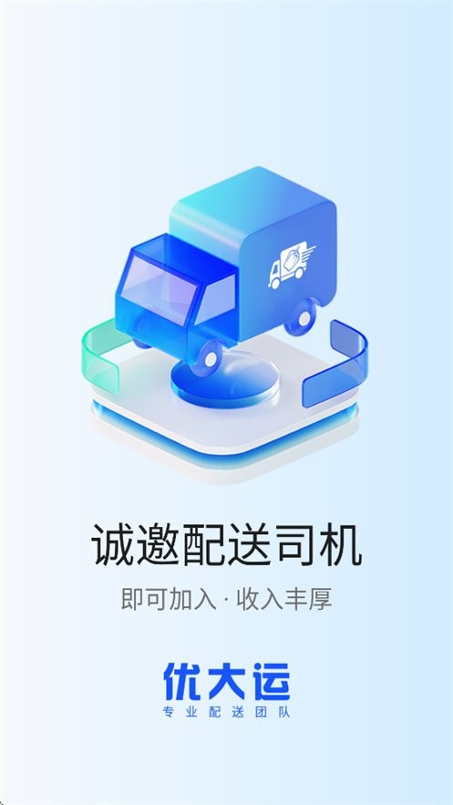 优大运司机版