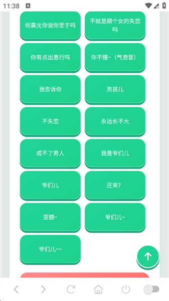 爷们儿语音盒子