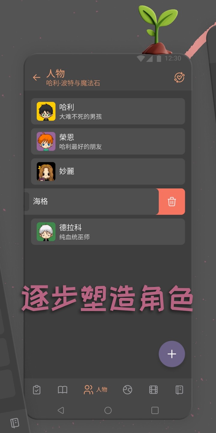 fabula小说策划app