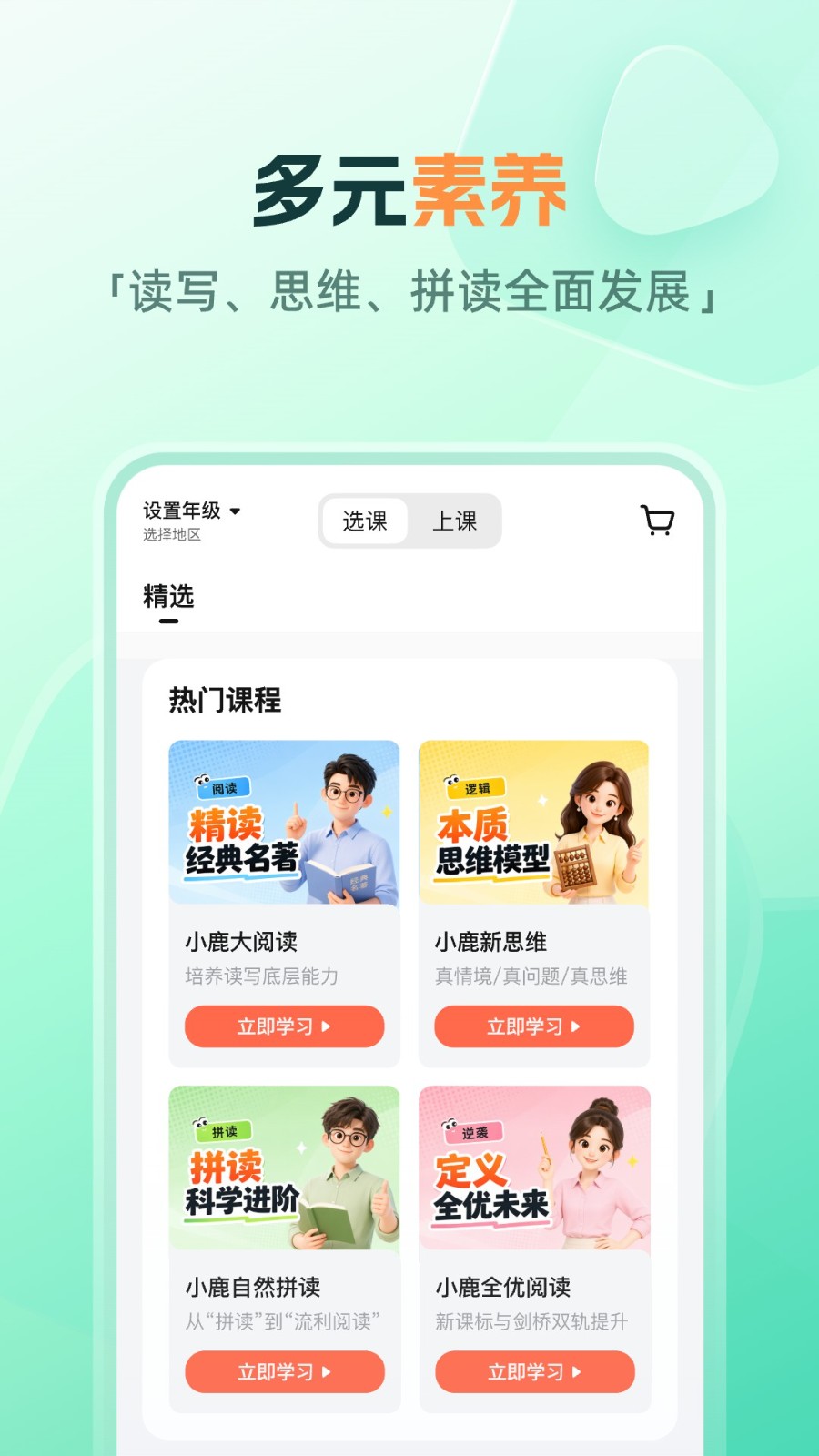 小鹿素养直播课App