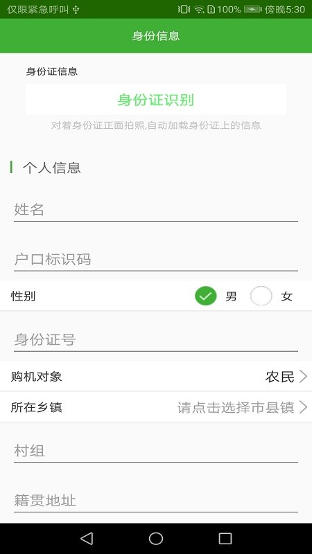 黑龙江省农机购置补贴查询系统app