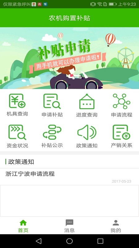 黑龙江省农机购置补贴查询系统app