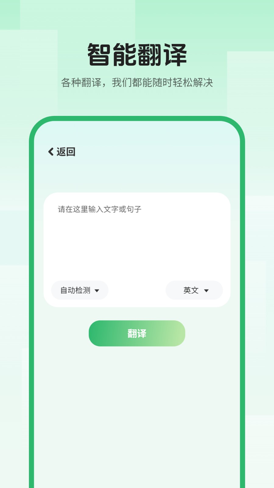 中英翻译器全能翻译app