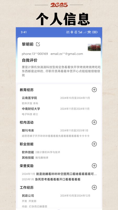 简历模板库