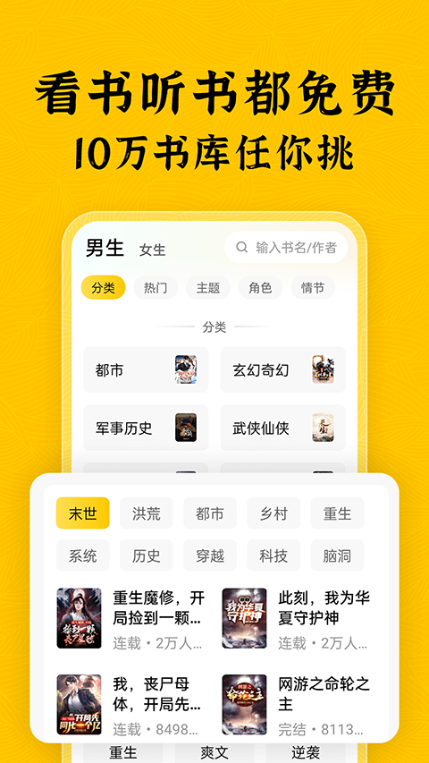 全本免费小说app最全无广告版
