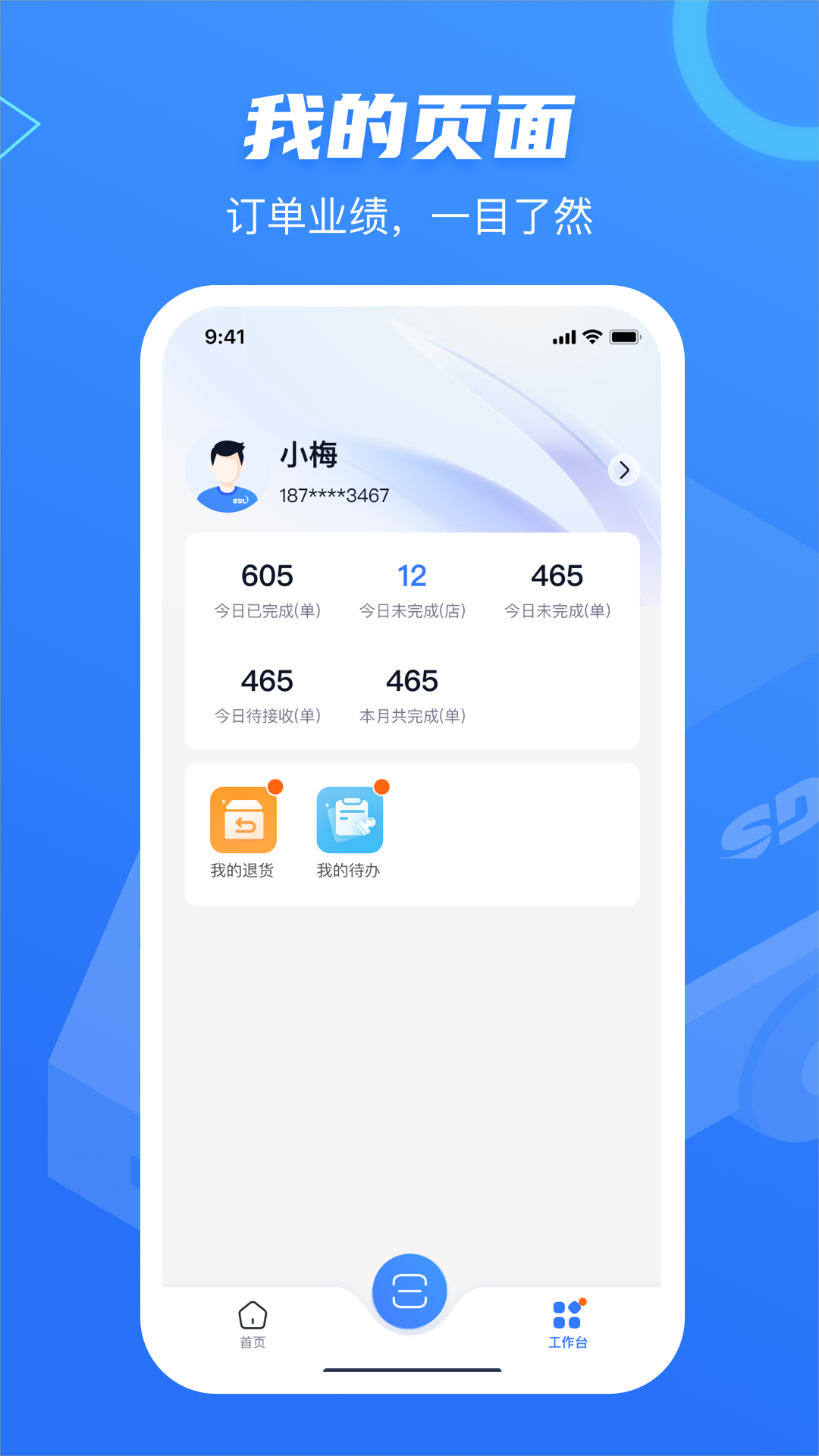 速道物流