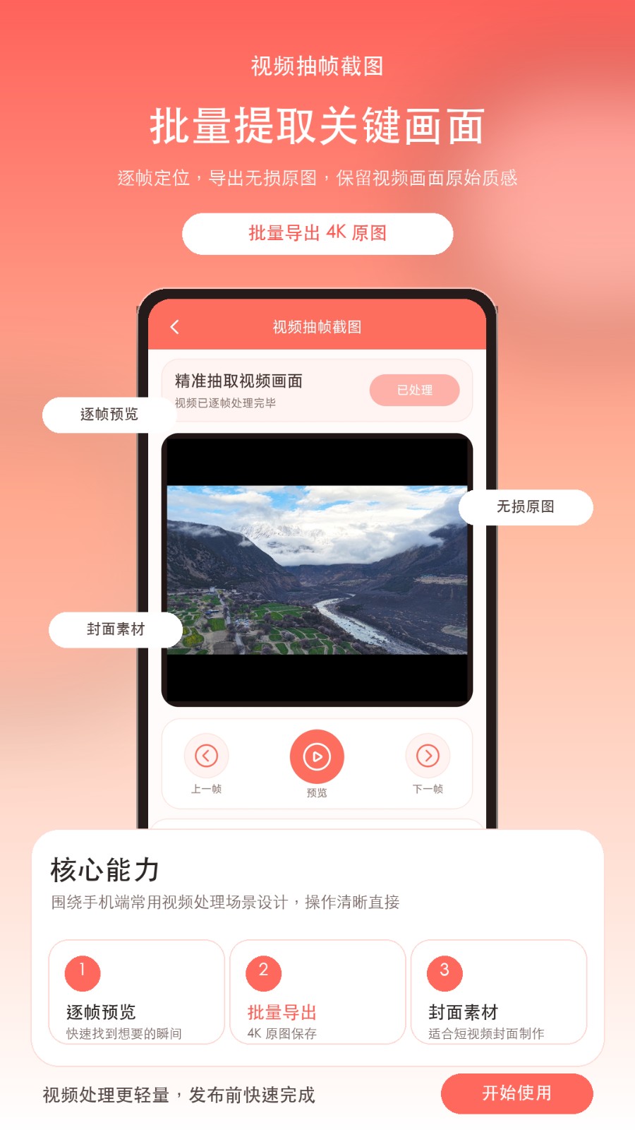 视频抽帧