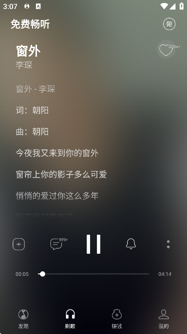 免费音乐播放器