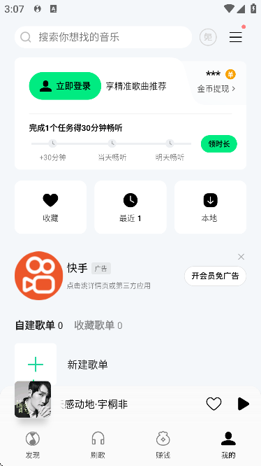 免费音乐播放器