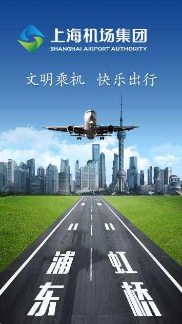 上海机场