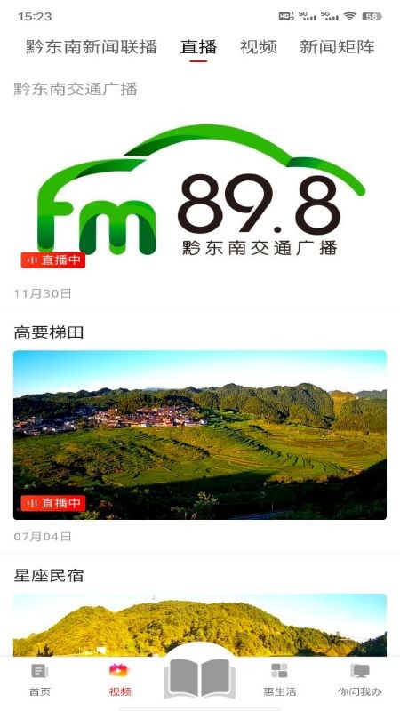 锦绣黔东南